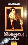 إمتداح الخالة