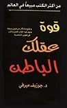 ‫قوة عقلك الباطن‬