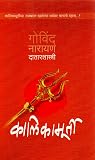 Kalikamurti