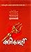 Kalikamurti by Govind Narayan Dattarshastri
