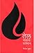 तेल नावाचं वर्तमान (Tel Navacha Vartaman)
