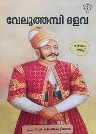 veluthambi dalava| വേലുത്തമ്പി ദളവ (Unknown Binding)