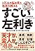 1万人の脳を見た名医が教える すごい左利き 「選ばれた才能」を120%活かす方法 by 加藤 俊徳
