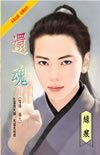 還魂