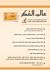 عالم الفكر 185