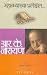 Mahatmyanchya Pratikshet (Marathi Edition)