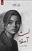 ‫لست آسفة‬ (Arabic Edition)