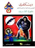 ثورة القرود