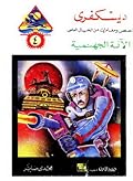 الآلة الجهنمية