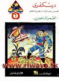 القمر الملعون