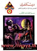 سر القائد الآلي