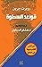 قواعد السطوة by Robert Greene