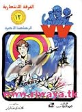 الرصاصة الأخيرة