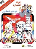 شياطين اسطنبول