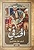 ‫الحدقي‬ by احمد فال ولد الدين