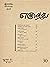 எழுத்து 30: ஜூன் 1961 (Tamil Edition)