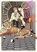 兎オトコ虎オトコ / Usagi Otoko Tora Otoko Series by Akira Honma