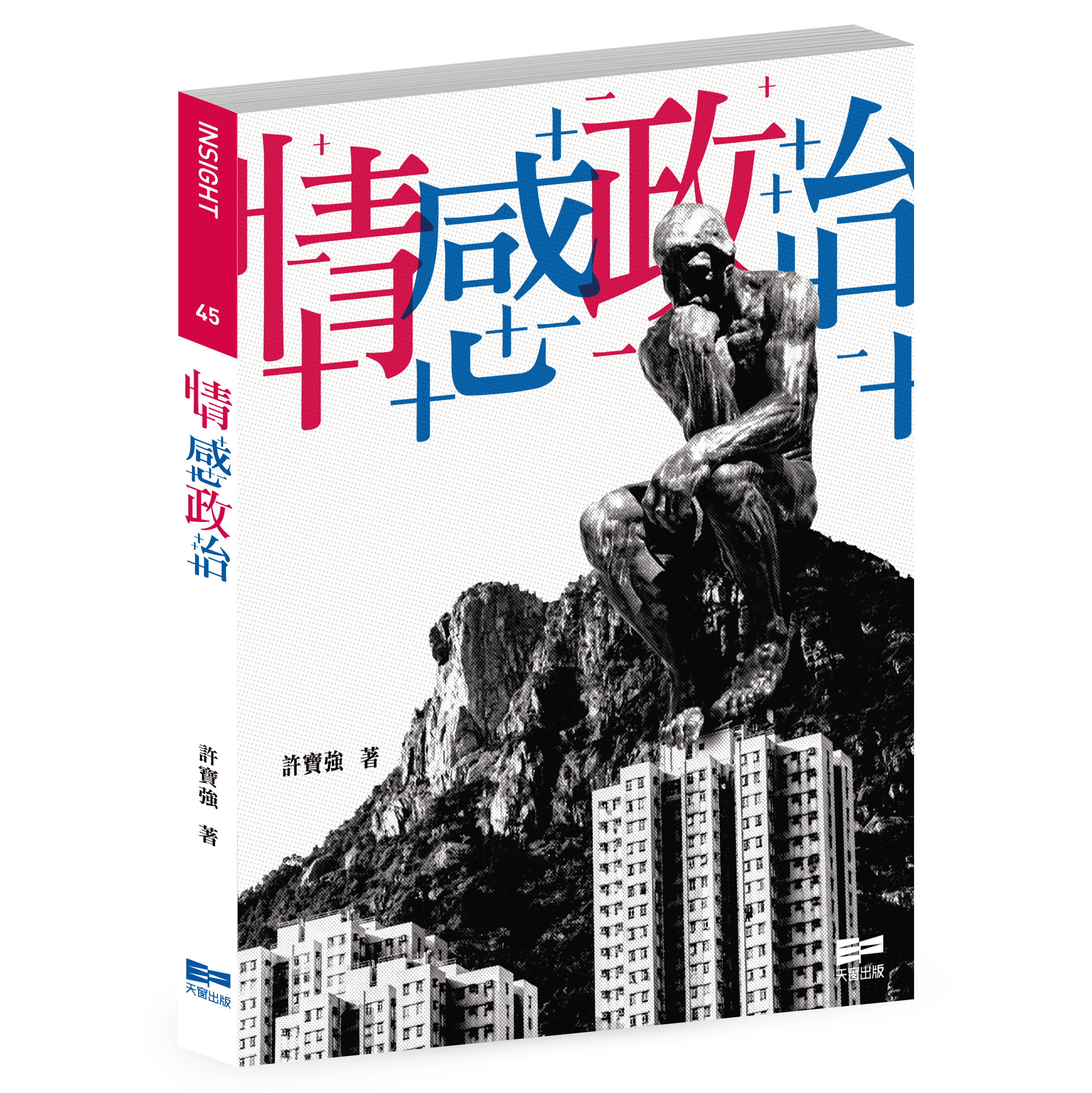 情感政治 (Paperback)