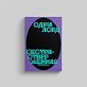 Сестра-отверженная