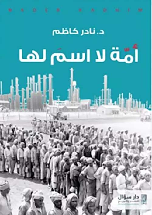 أمة لا إسم لها (Paperback)