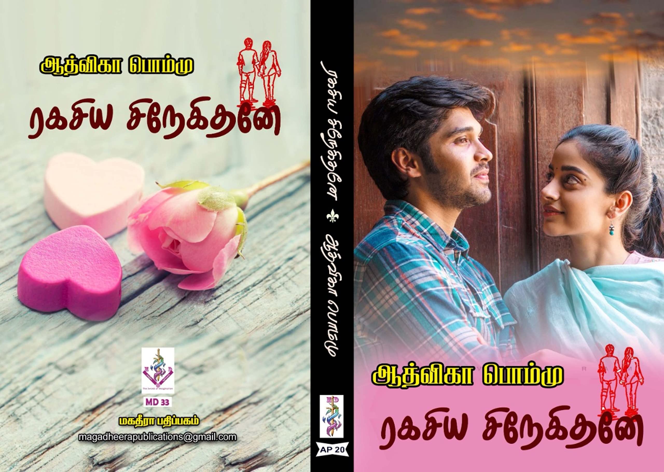 ரகசிய சிநேகிதனே: Rakasiya Snehithane (Tamil Edition)