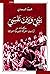 بيني وبين نفسي