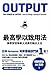 最高學以致用法:讓學習發揮最大成果的輸出大全