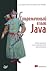 Современный язык Java. Лямбда-выражения, потоки и функциональное программирование