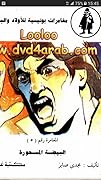 البيضة المسحورة