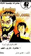 مغامرة قارئ الكف