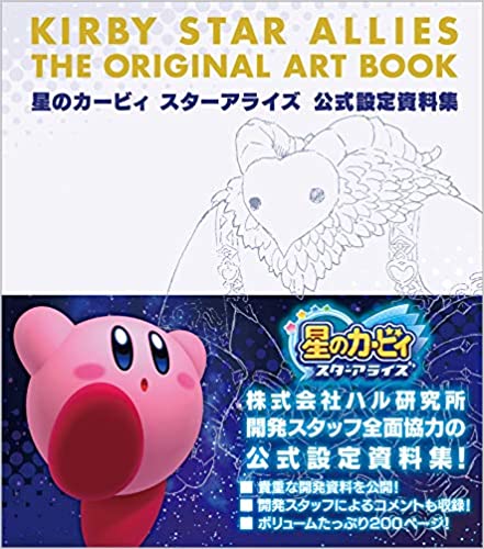 Kirby Star Allies the Original Art Book 星のカービィ スターアライズ 公式設定資料集