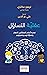 عقلية التساؤل