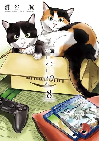 猫暮らしのゲーマーさん 8 [Neko Gurashi no Gamer-san 8]