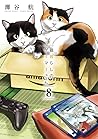 猫暮らしのゲーマーさん 8 [Ne...