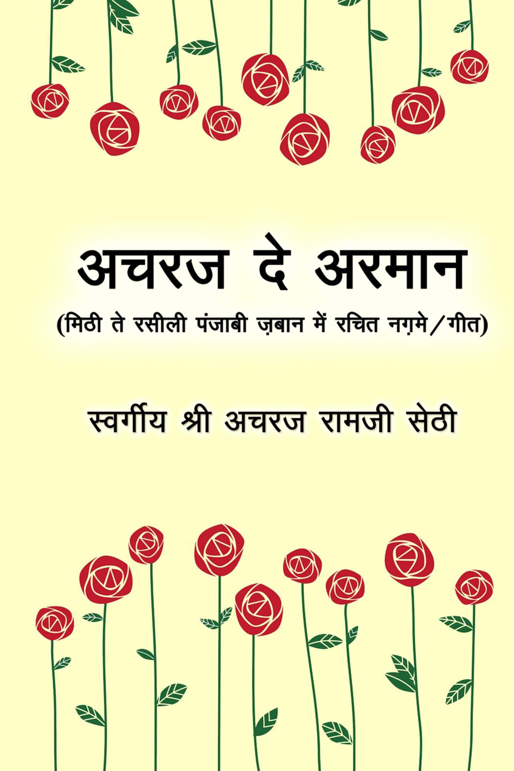 Acharaj De Arman