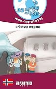 משימה עולמית 33: מתקפת הטרולים - נורווגיה