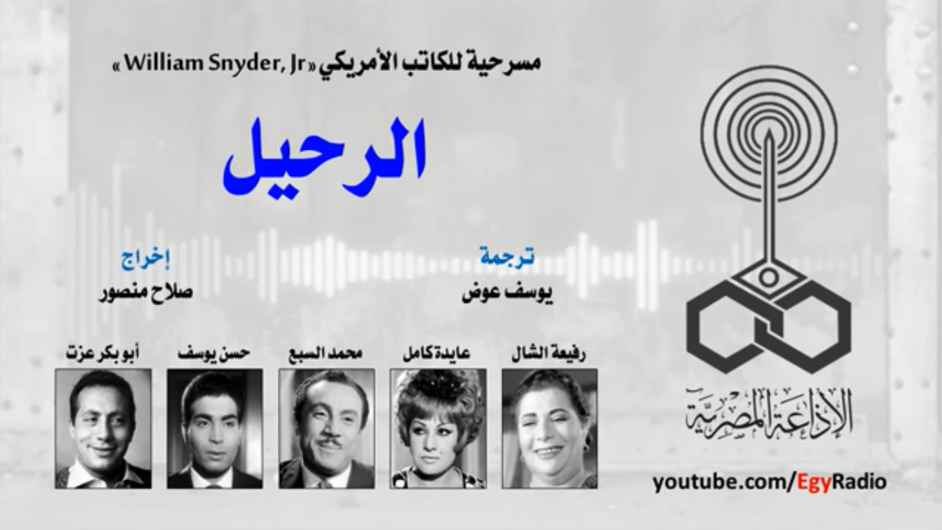 الرحيل (Audiobook)