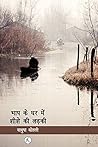 Bhap Ke Ghar Mein...