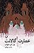 عمارت گالانت