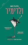 ולדימיר