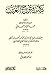 فتوح الغيب مع تعليقات شيخ الإسلام ابن تيمية