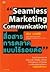 Seamless Marketing Communication สื่อสารการตลาดแบบไร้รอยต่อ by สโรจ เลาหศิริ