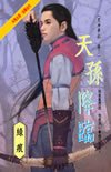 天孫降臨