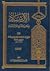 الإرشاد في معرفة حجج الله على العباد - الجزء الأول