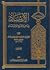 الإرشاد في معرفة حجج الله على العباد - الجزء الثاني