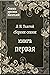 Сказки Льва Толстого (Сказки русских писателей Book 6) by Лев Николаевич Толстой