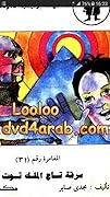 سرقة تاج الملك توت