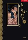 야화첩 1