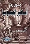 أساطير الصهيونية