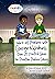 Work out Problems with Courage & Kindness Over 20 Practical Ideas for Proactive Problem Solving (Character Education Heroes Series Book 12)